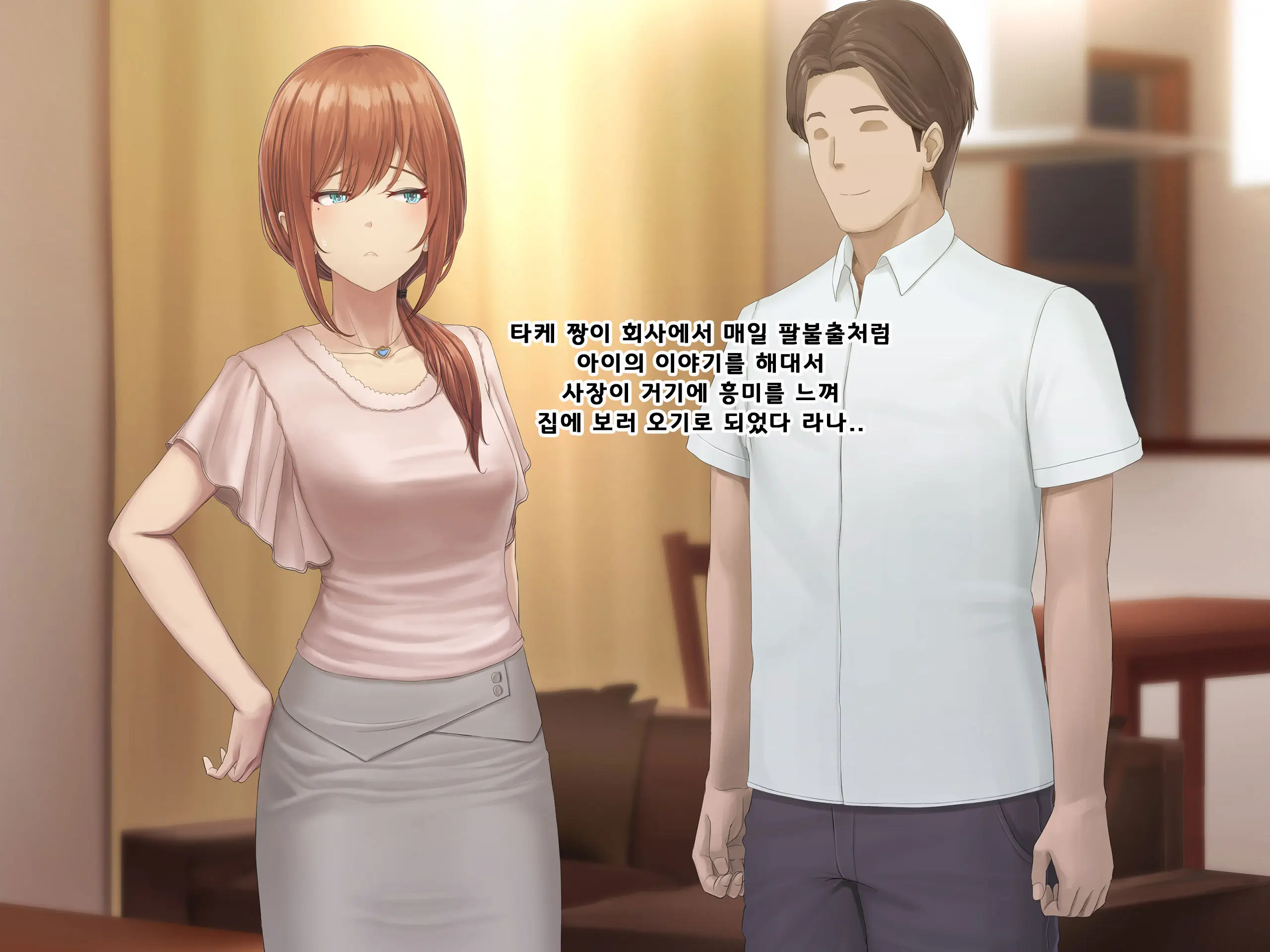 Otto Ni Ienai Keiyaku 2 | 남편에게 말할 수 없는 계약 2
